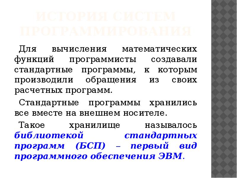 Презентация история программного обеспечения и икт презентация