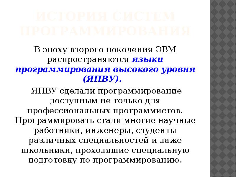 Презентация история программного обеспечения и икт презентация