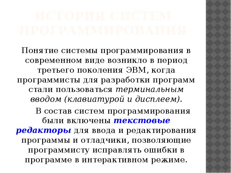 Презентация история программного обеспечения и икт презентация