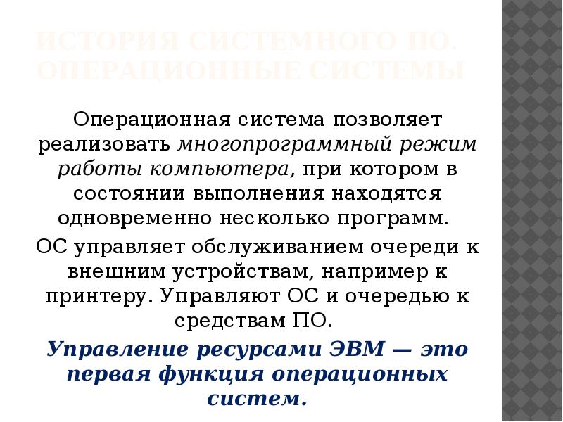 История программного обеспечения и икт презентация