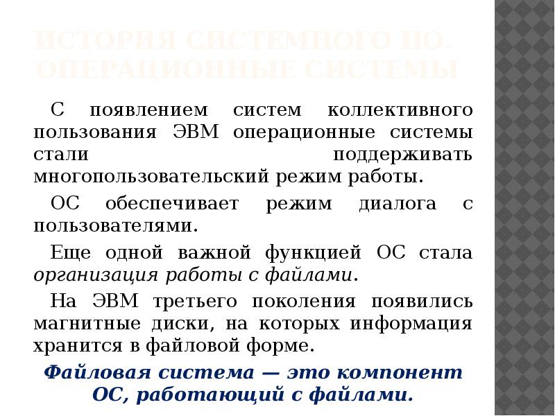 История программного обеспечения и икт презентация 9 класс