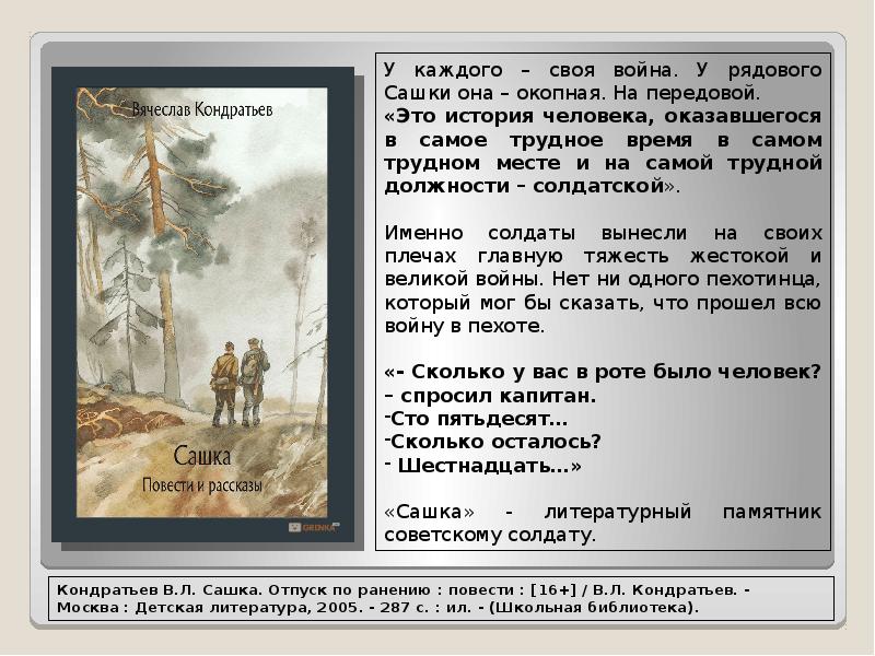 Сашка сочинения. Сашка сочинения