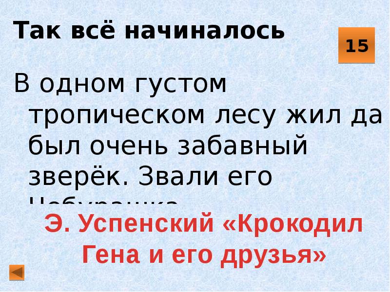 Составь план рассказа используя следующие вопросы как у забавного зверька появилось имя