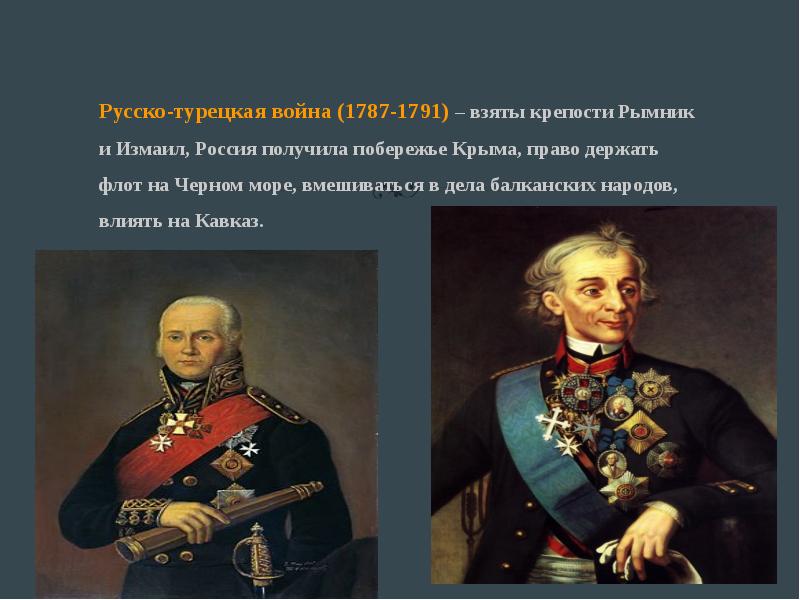 Внешняя политика россии в 18 веке презентация