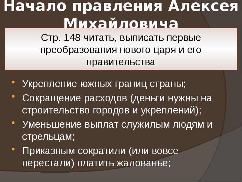 Презентация политика алексея михайловича презентация