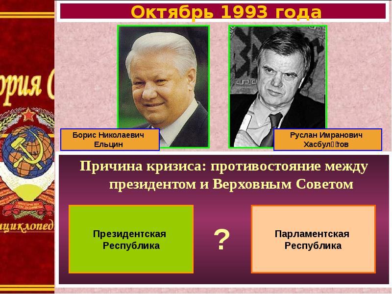 Октябрь 1993 презентация