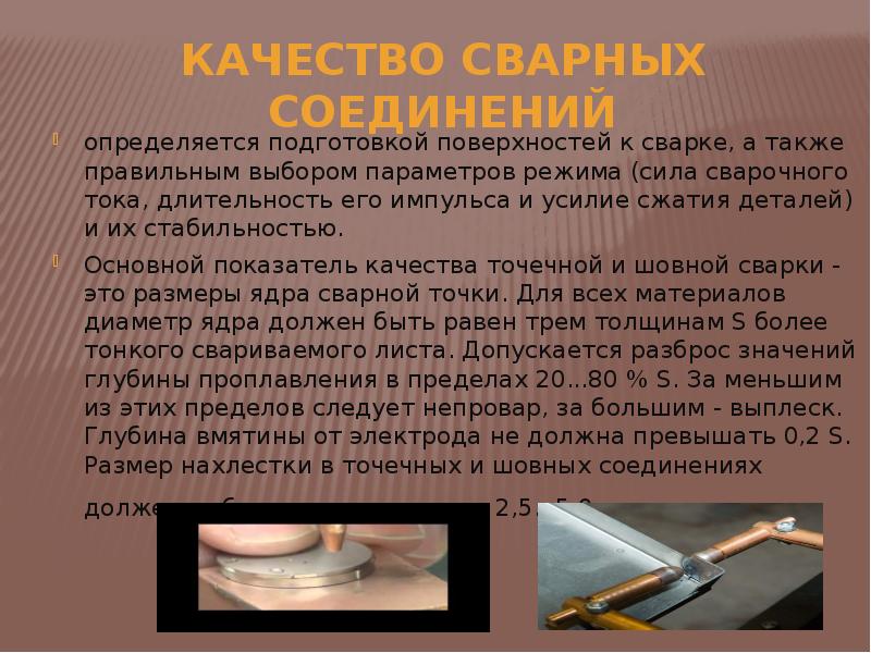 Презентация контактная сварка