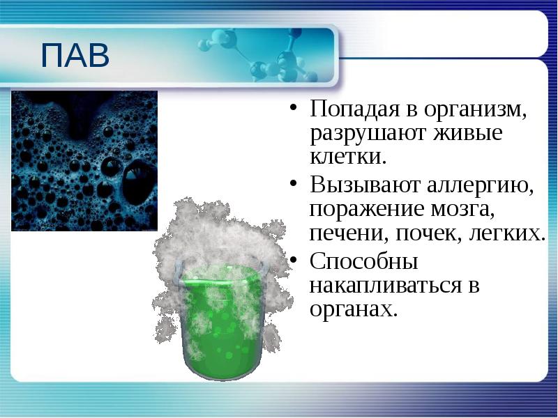 Химия в быту презентация