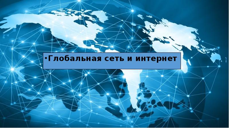 Сеть внимание. Спасибо за внимание инновации. Спасибо за внимание сети. Спасибо за внимание социальные сети. Спасибо за внимание глобальные проблемы.