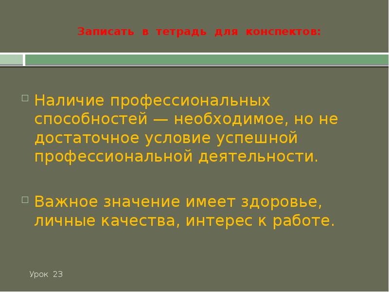 Профессия и здоровье презентация резапкина