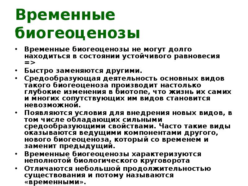 Биогеоценоз и экосистема презентация 6 класс