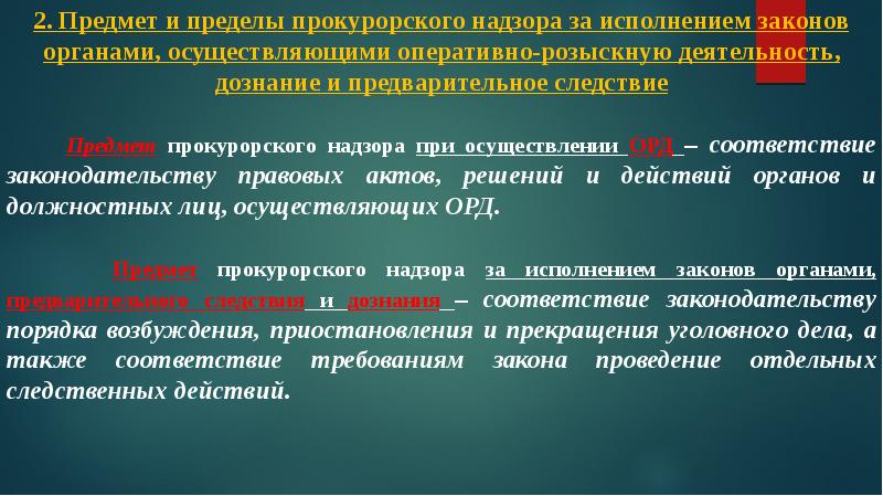 Презентация на тему прокурорский надзор за исполнением законов