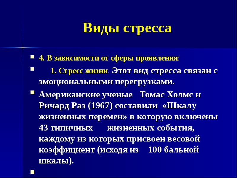 Виды стресса. Виды стрессов. Типы стресса. Доклад виды стресса. Виды стрессоров.