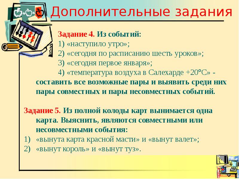 Из полной колоды карт вынимается одна карта выяснить являются совместными или несовместными события