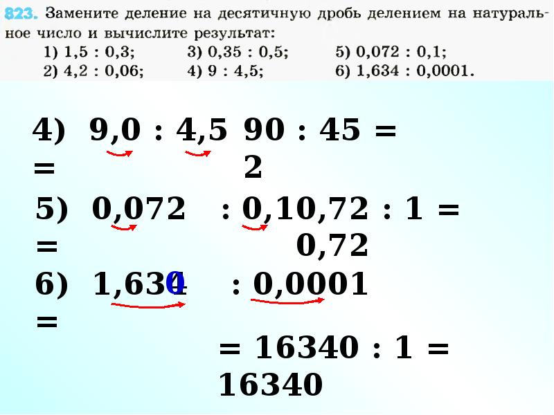 Разделить десятичную. Деление десятичных дробей. Деление десятичных дробей на десятичную дробь. Правило деления десятичных дробей на десятичную дробь. Деление десятичных дробей схема.