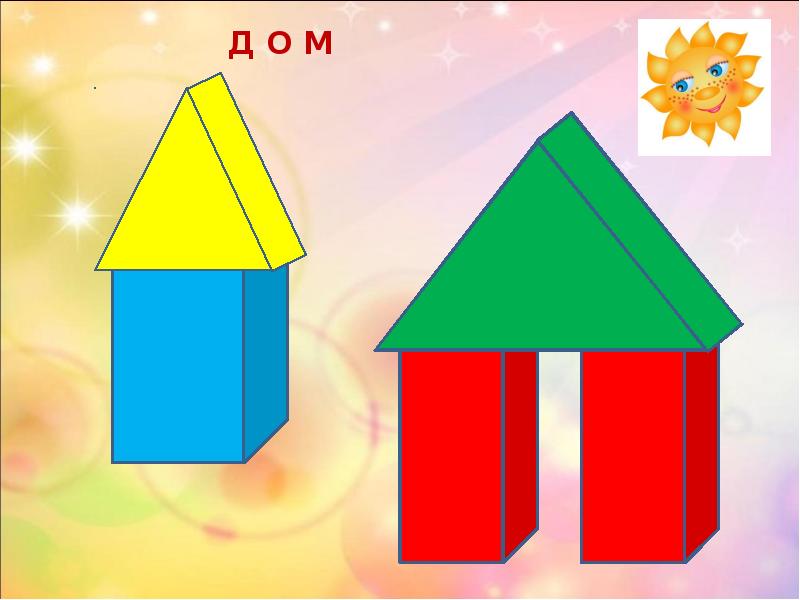 Конструирование 3 года. Конструирование Томик для детей. Конструирование домик. Конструирование для детей младшего возраста. Конструирование домов для дошкольников.