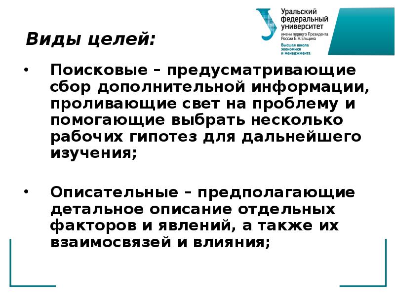 Соберите дополнительную информацию. Выбор целей в поисковой деятельности. Выбор целей и поисковой деятельности 10 класс презентация технология. Выбор цели т опрелеление сроосп.