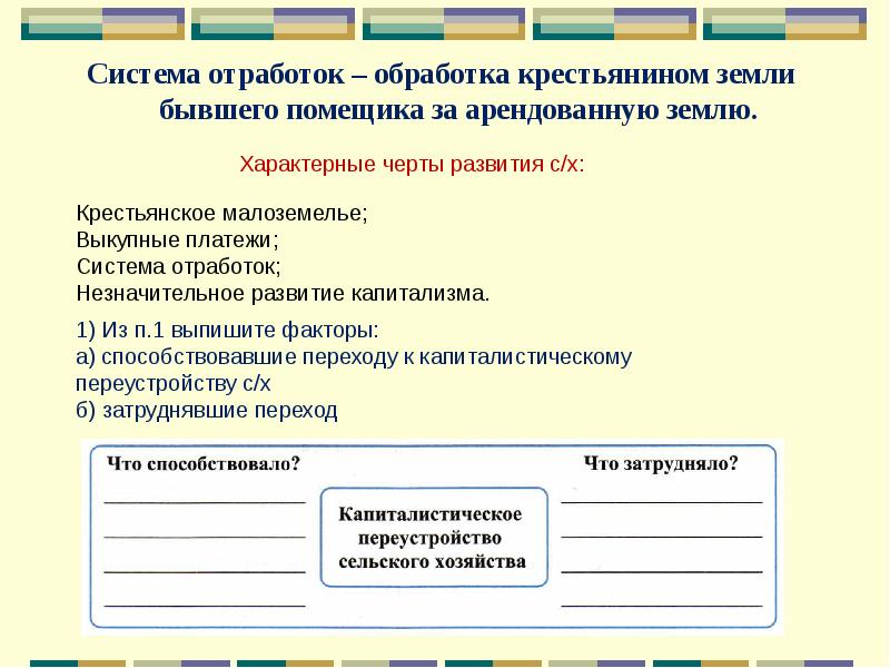 Презентация на тему социально экономическое развитие страны в пореформенный период 9 класс история