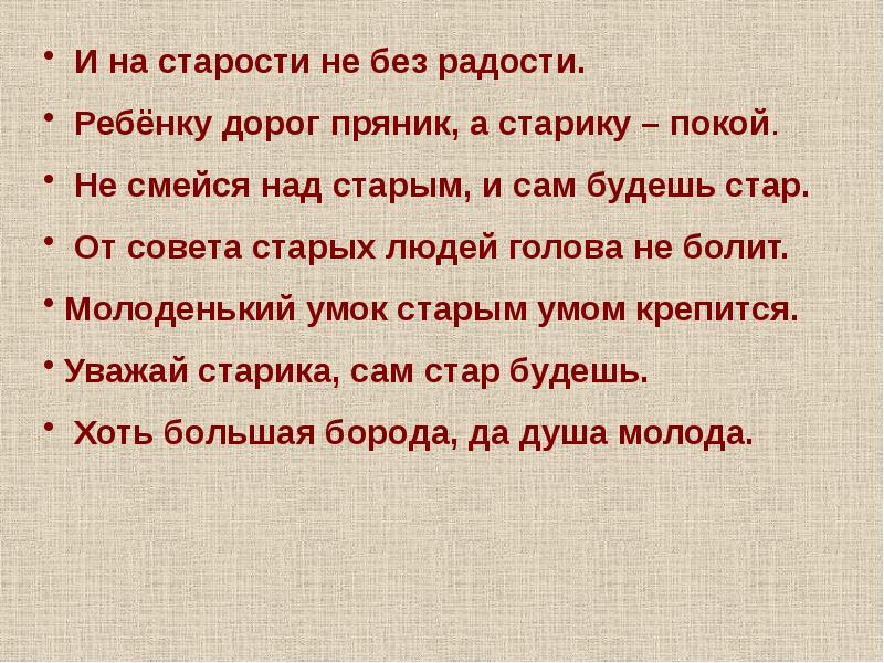 Все народы воспевают мудрость старости 4 класс презентация