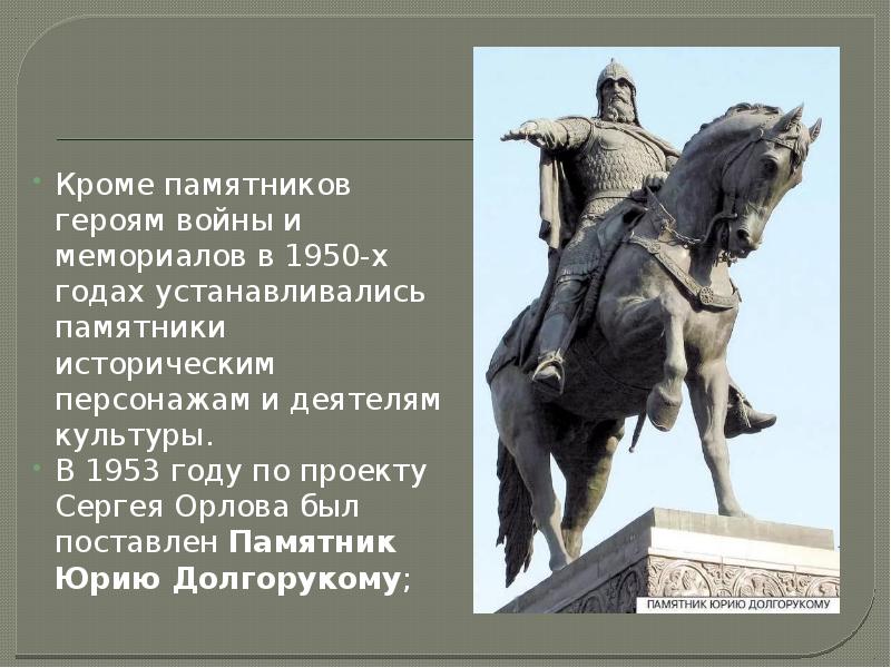 Памятник юрию долгорукому презентация