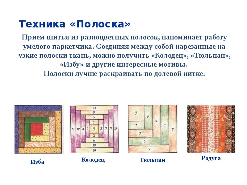 Проект на тему лоскутное шитье 5 класс