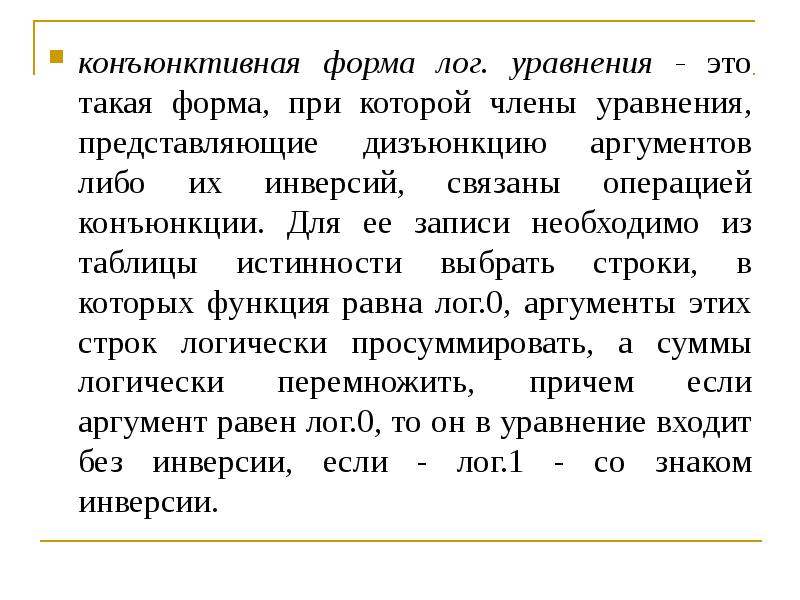 Аргумент 0. Конъюнктивная аргументация. Конъюнктивные события это. Конъюнктивные отношения. Конъюнктивные способности.