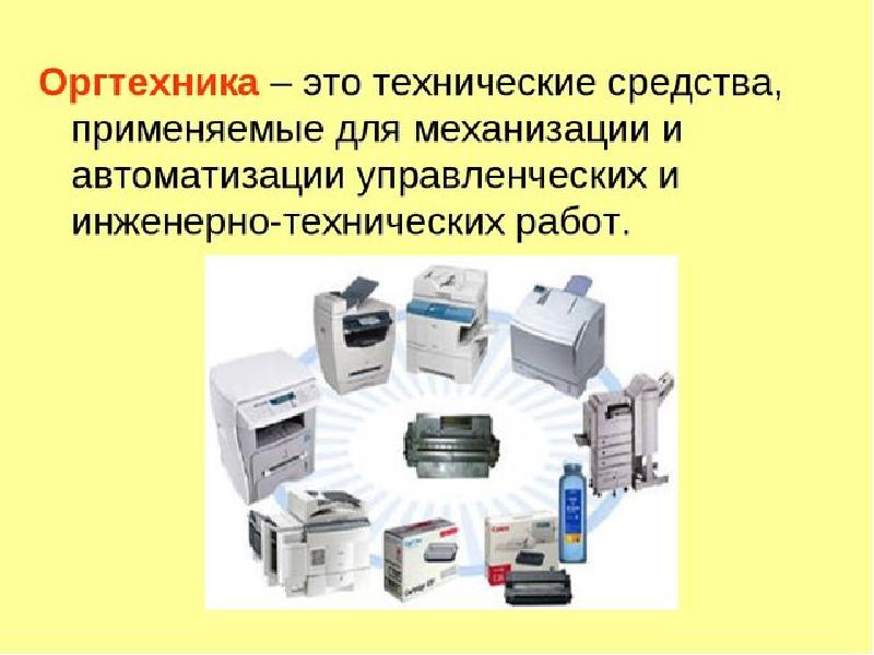 Расходные материалы презентация