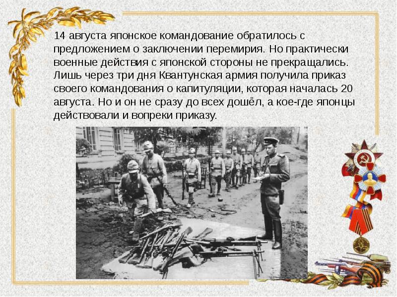 Война с японией 1945 презентация 11 класс