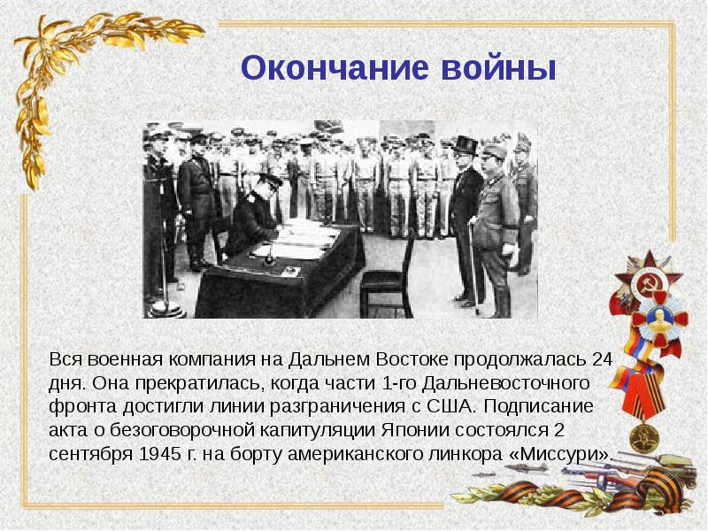 Война с японией 1945 презентация 11 класс