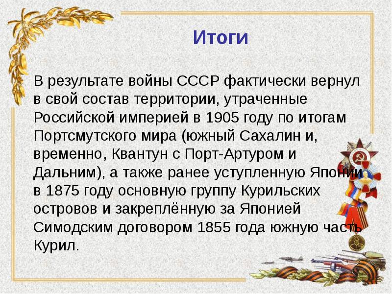 Разгром японии в 1945 году презентация