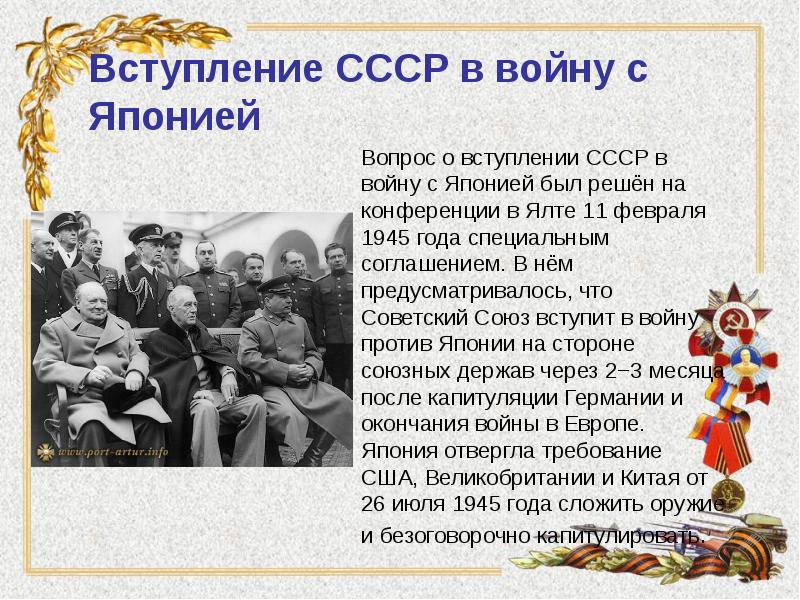 Когда ссср вступил в войну с японией