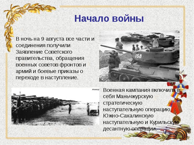 Война с японией 1945 презентация 11 класс