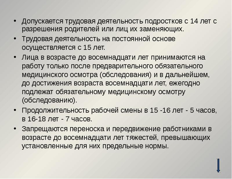 Особенности трудовой деятельности женщин и подростков проект