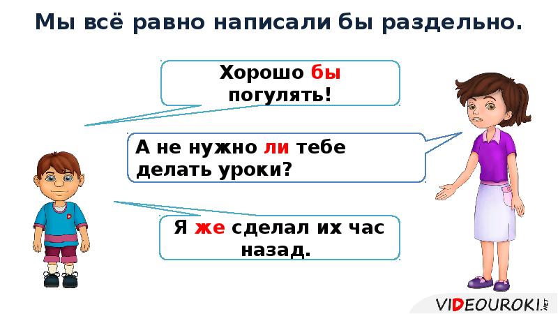 Презентация раздельное написание частиц 7 класс презентация