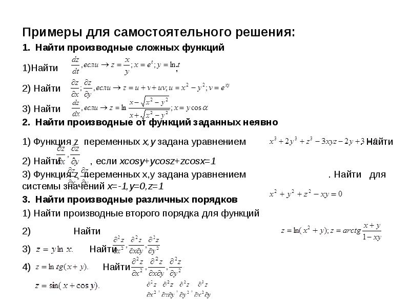 Найти производные данных функций