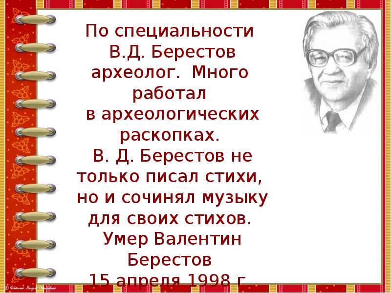 В д берестов у реки 3 класс презентация