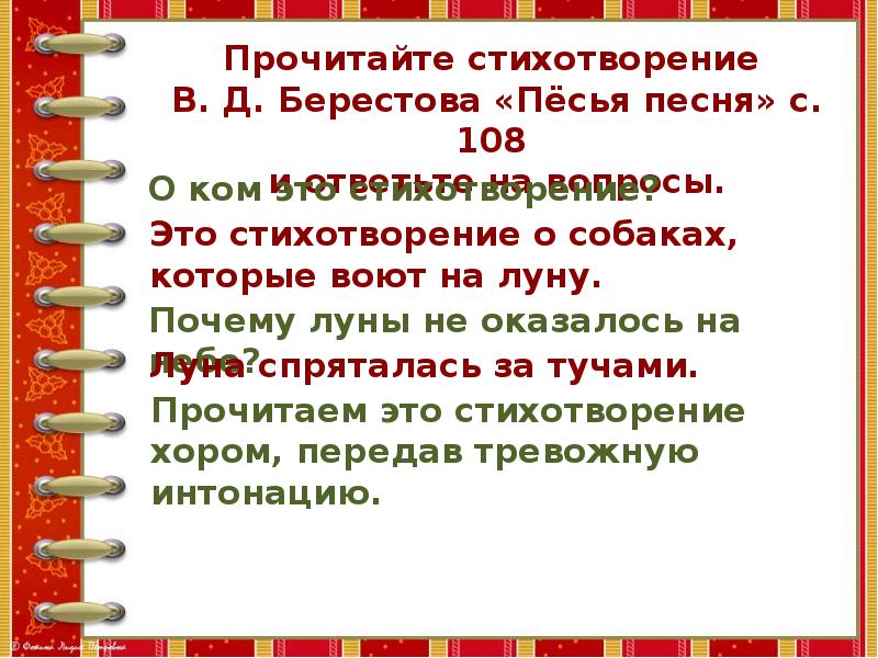 В д берестов песья песня прощание с другом презентация 1 класс школа россии