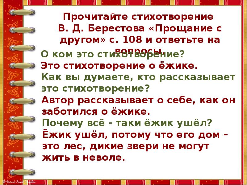 В берестов стихи 2 класс презентация