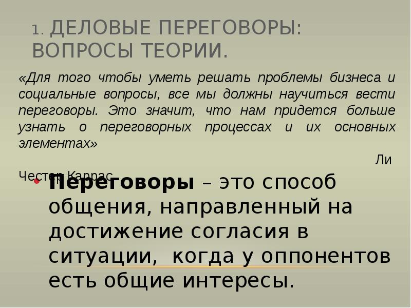 Согласие в достижении. Согласие в достижении