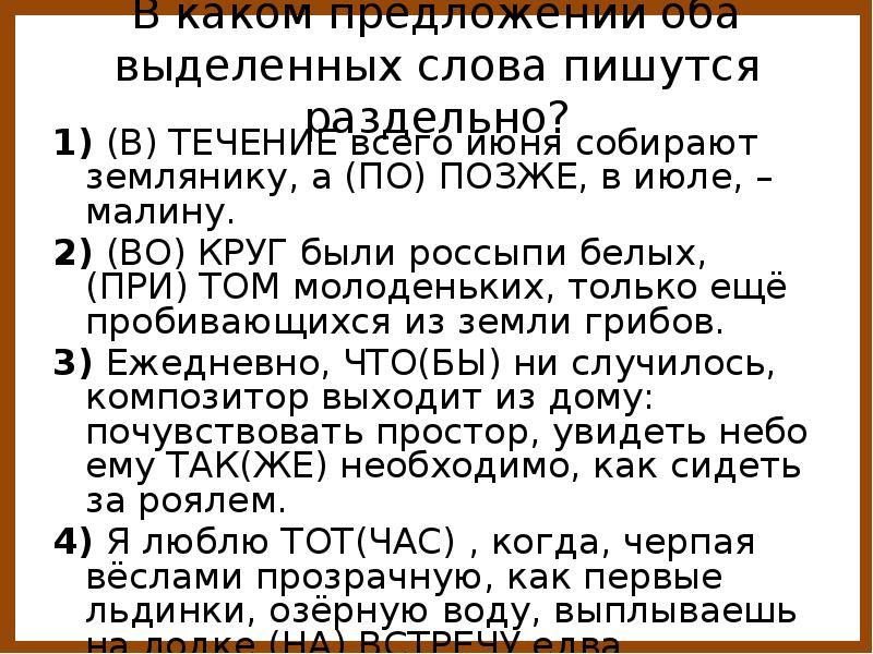 В каком предложении оба выделенных. Вокруг были россыпи белых притом молоденьких только.