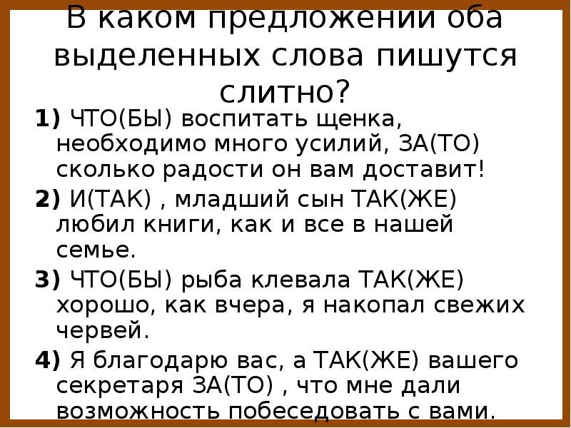 Оба выделенных слова пишутся слитно в предложении