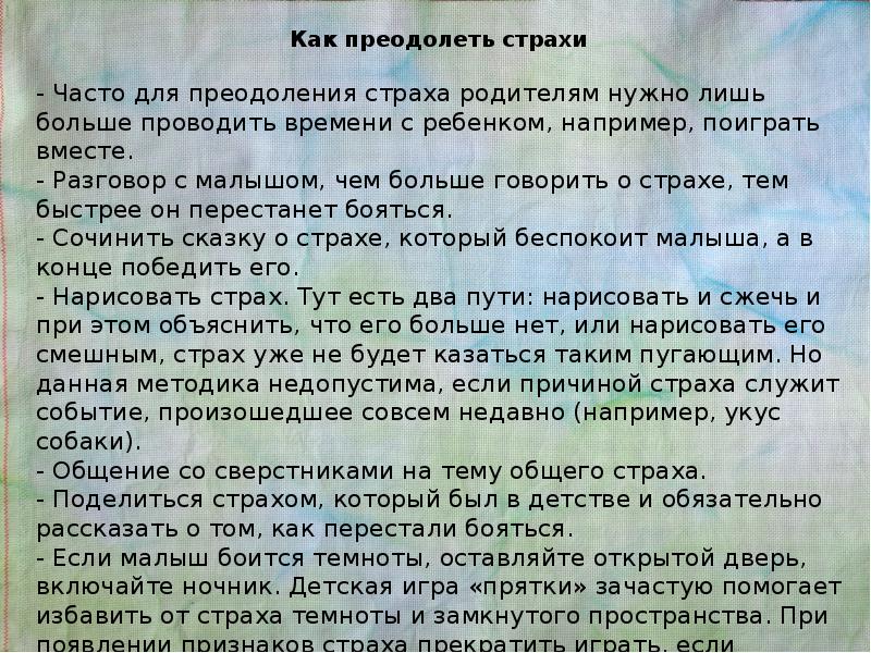 Детские страхи презентация