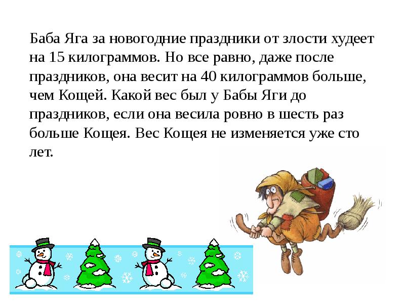 Задача про подарки. Новогодние задачи по математике 5 класс. Новогодние математические задачи. Новогодние задачи на логику. Новогодние математические задачки.