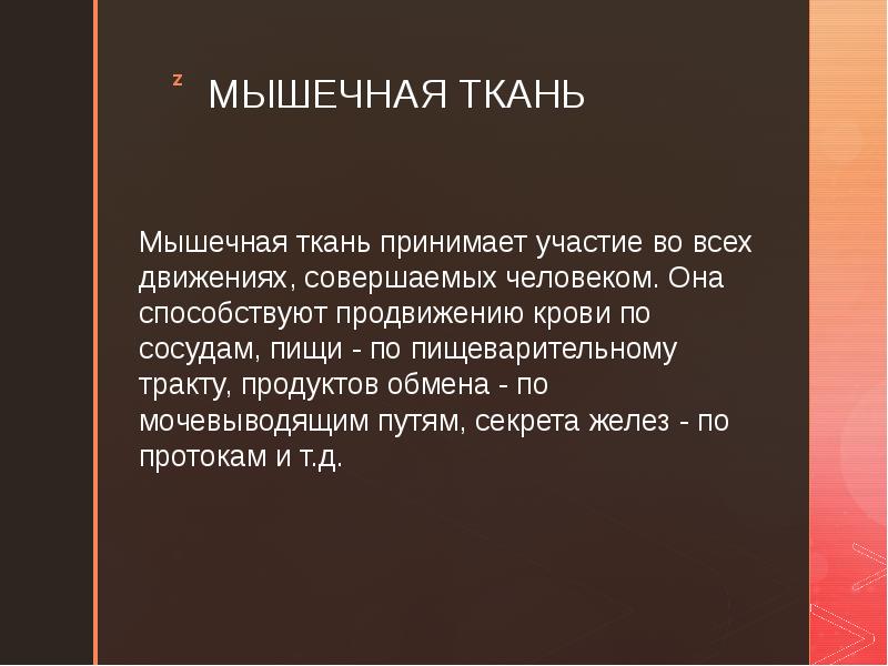 Имеются ткани