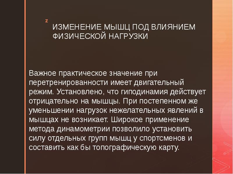 Изменение мышцы. Изменение мышц под влиянием физической нагрузки. Влияние физических нагрузок на мышцы. Перестройка мышц под влиянием физических нагрузок. Изменение скелета под воздействием физ нагрузки.