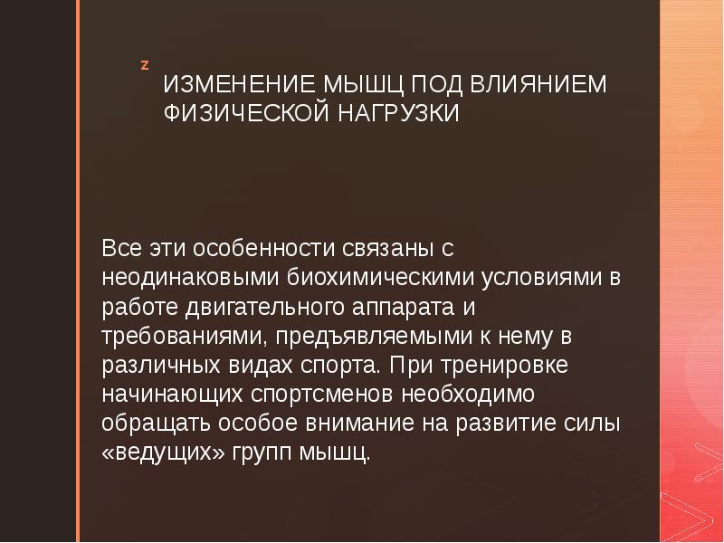 Влияние физических упражнений на мышцы презентация