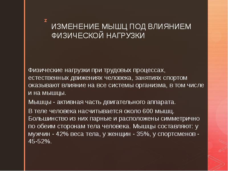 Перестройка мышц под влиянием физических нагрузок проект