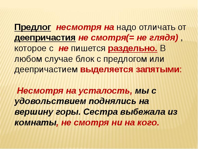 Не смотря на слитно или раздельно. Несмотря на. Несмотря или не смотря как пишется. Правописание несмотря на слитно или раздельно. Смотря.