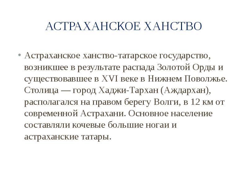 Астраханское ханство сообщение 7 класс