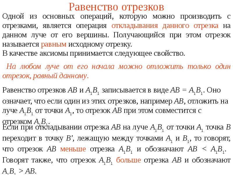 Признаки равенства отрезков. Как обозначить равенство отрезков. Как доказать равенство отрезков. Доказательство равенства отрезков. Как доказать равенство отрезков в окружности.